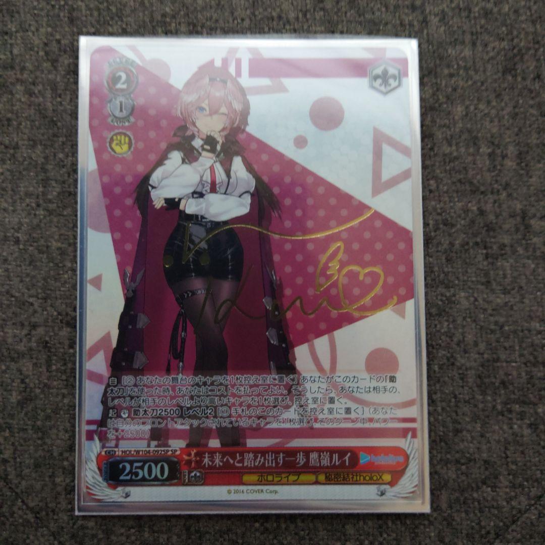 鷹嶺ルイ ヴァイスシュヴァルツSP WS】雨宿りと相合い傘 鷹嶺ルイ(サイン+箔押し)【SSP】HOL/W104-077SSP