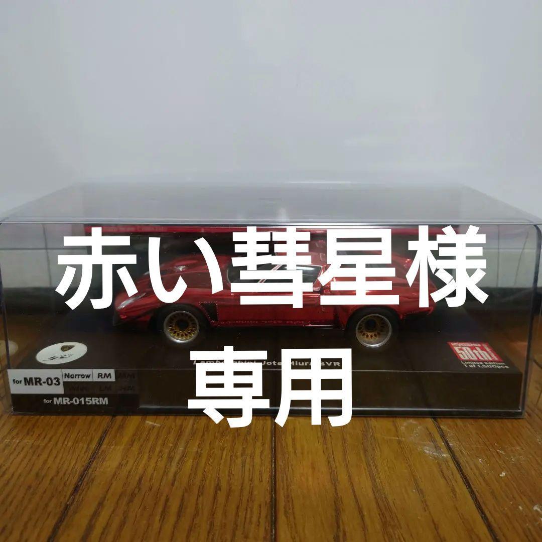 ★京商ミニッツボディ ランボルギーニ イオタ SVR (クロームレッド) ASC MR-03N-RM ランボルギーニ イオタ SVR レッド MZP151R | 京商 | RC