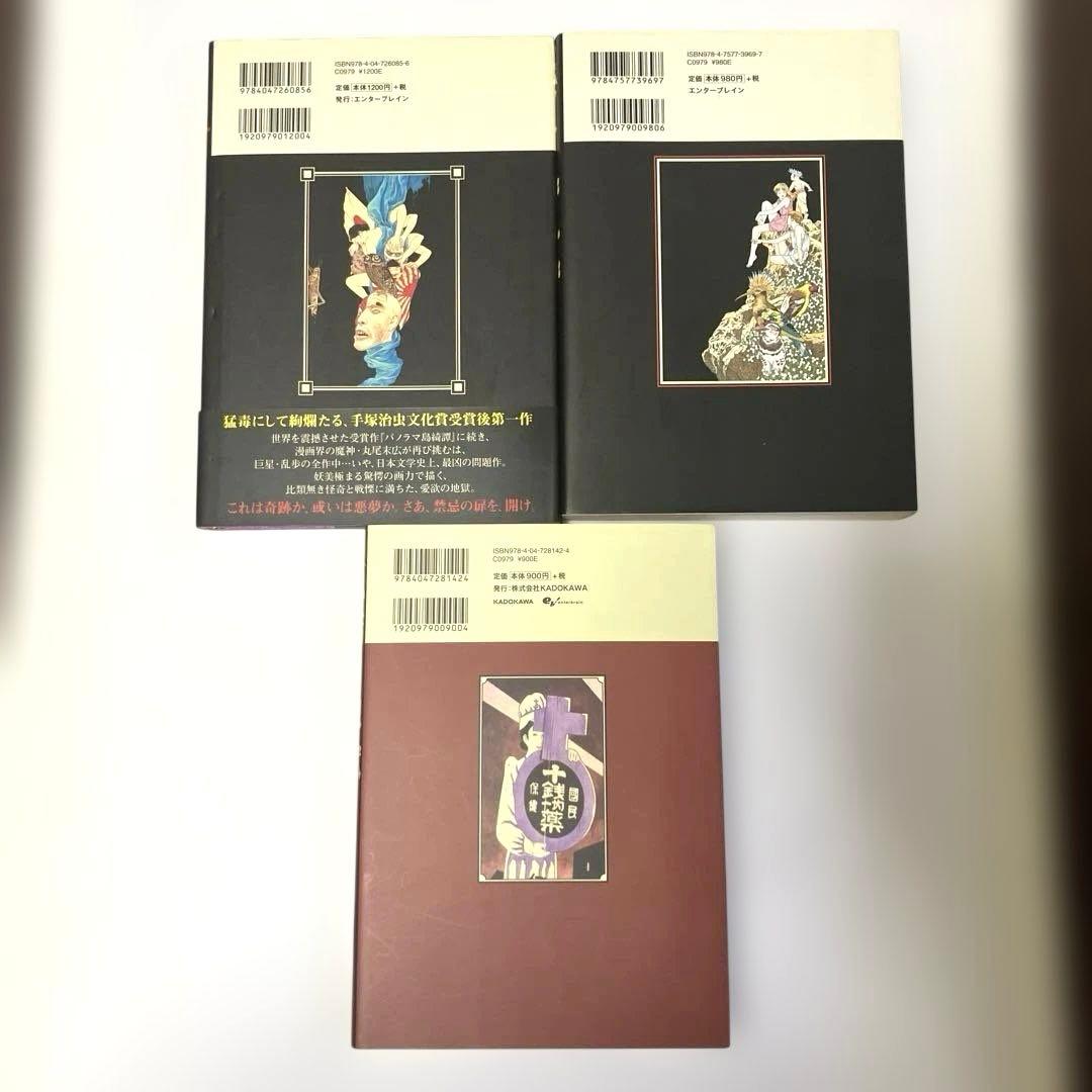 丸尾末広 17冊セット - メルカリ