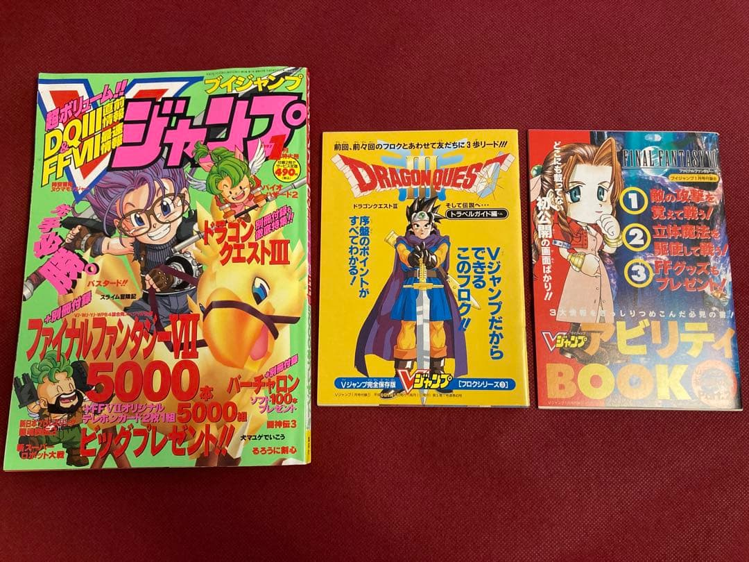 完品】Vジャンプ 1997年1月号 表紙/FF7（アラレちゃん） 別冊付録付き