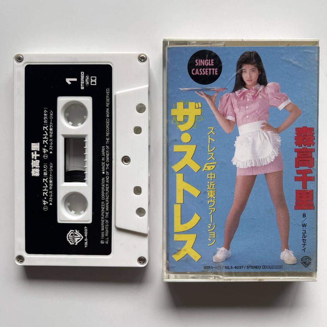 稀少 カセットテープ 森高千里 ザ・ストレス 中近東バージョン