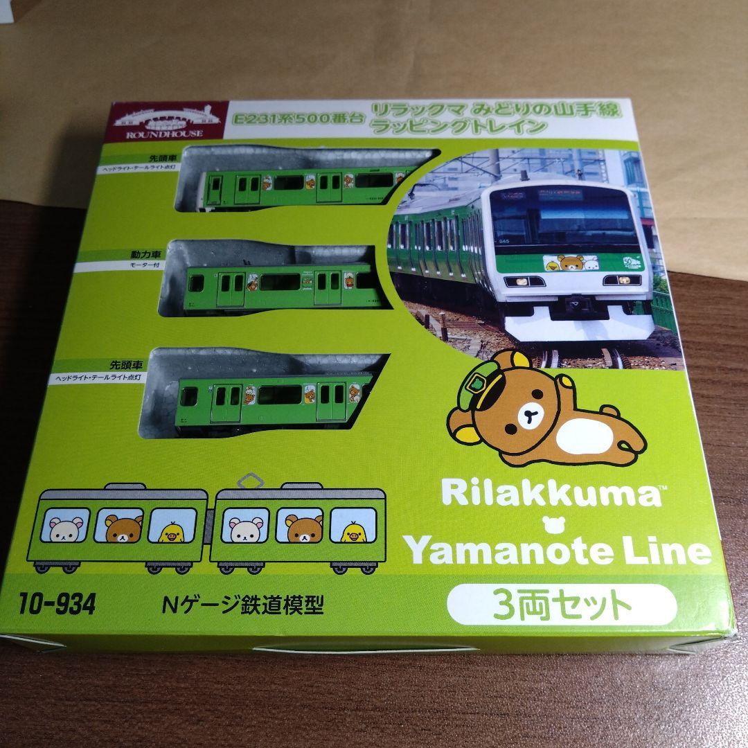 KATO 10-934 E231系500番台 リラックマみどりの山手線 ◇【新品】JR東日本 E231系500番台 ﾘﾗｯｸﾏみどりの山手線ﾗｯﾋﾟﾝｸﾞﾄﾚｲﾝ