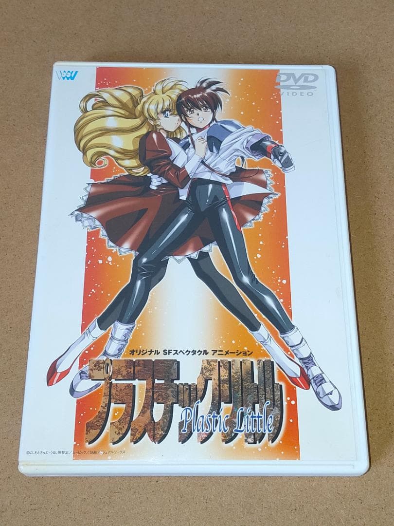 DVD　プラスチックリトル Amazon.co.jp: プラスチックリトル [DVD] : 渕崎ゆり子, 椎名へきる