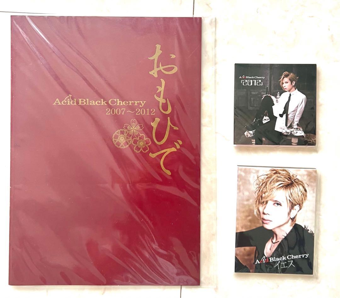 Acid Black Cherryのおもひで おまけ付き - メルカリ