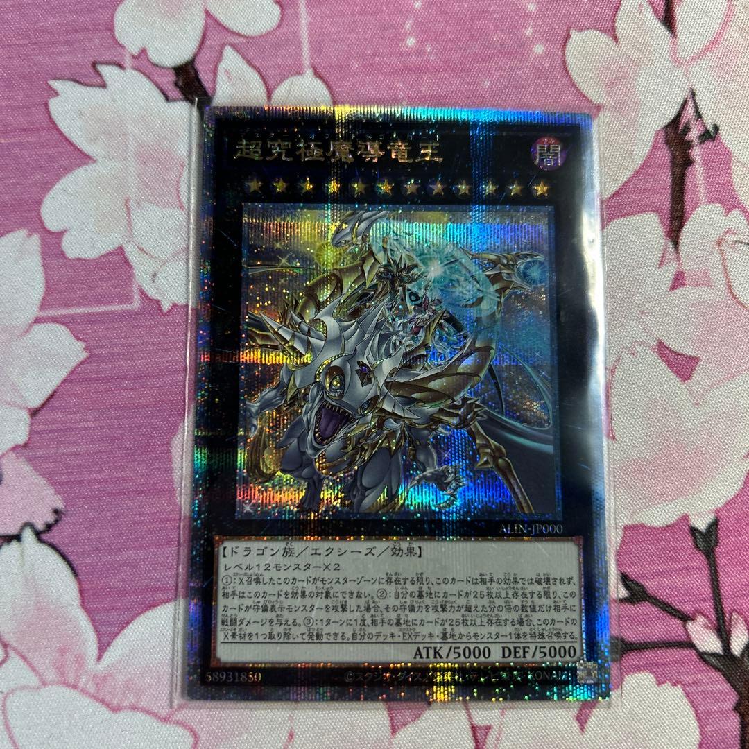 遊戯王 超究極魔導竜王 マスターオブドラゴンロード 25th クオシク 日版 遊戯王 超究極魔導竜王 マスターオブドラゴンロード 25th シークレット