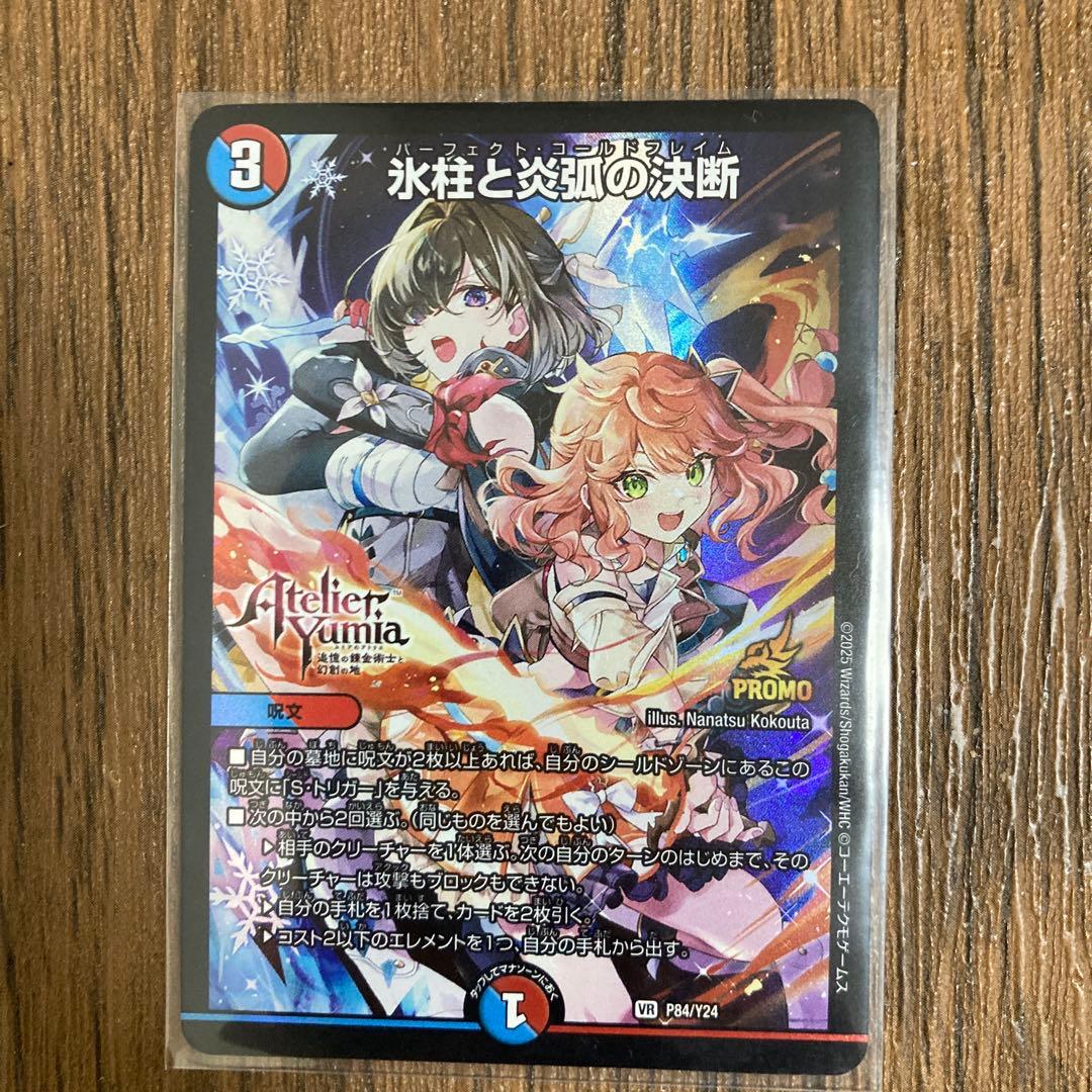 パーフェクトコールドフレイム プロモ - メルカリ