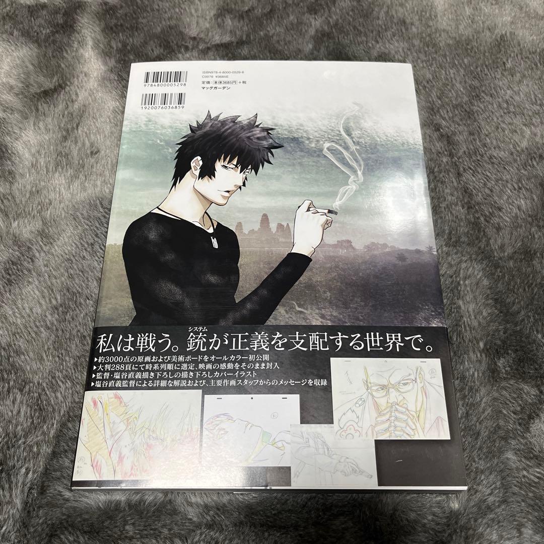 劇場版 PSYCHO-PASS サイコパス 原画集 初版 - メルカリ