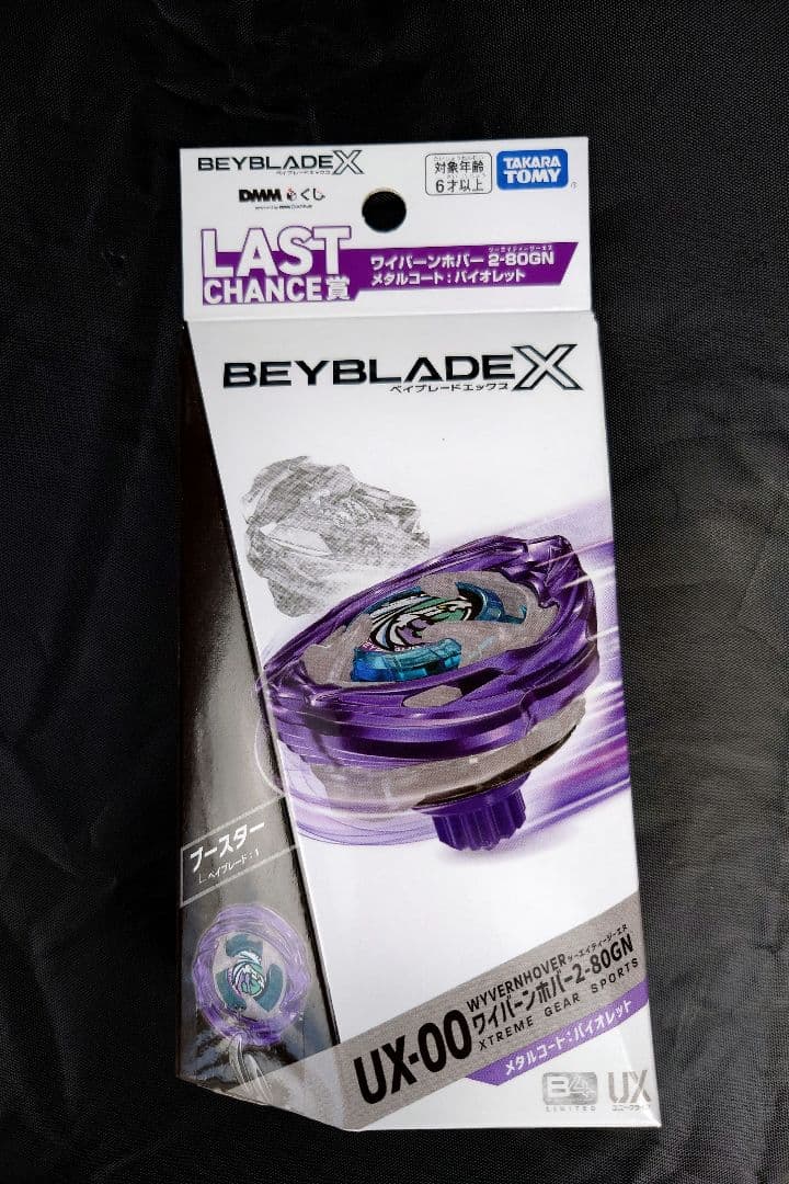BEYBLADE X ワイバーンホバー 2-80GN メタルコート バイオレット