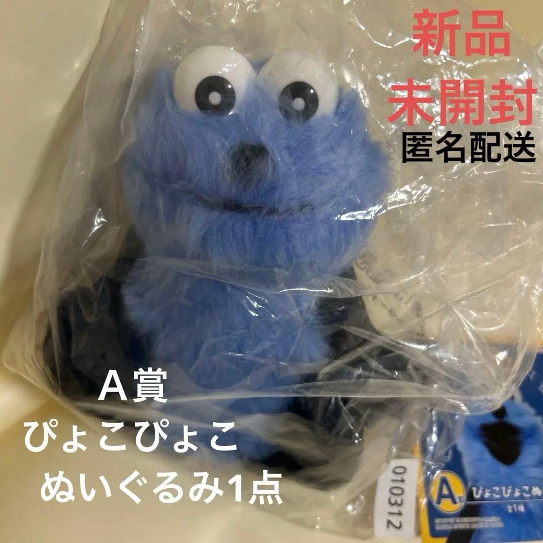 パペットスンスン A賞 一番くじ ぴょこぴょこぬいぐるみ - メルカリ