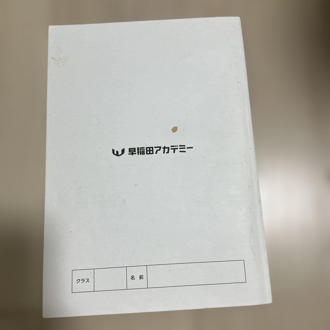 早稲田アカデミー 小6 理科 マスターテキスト 知識編 解答冊子のみ