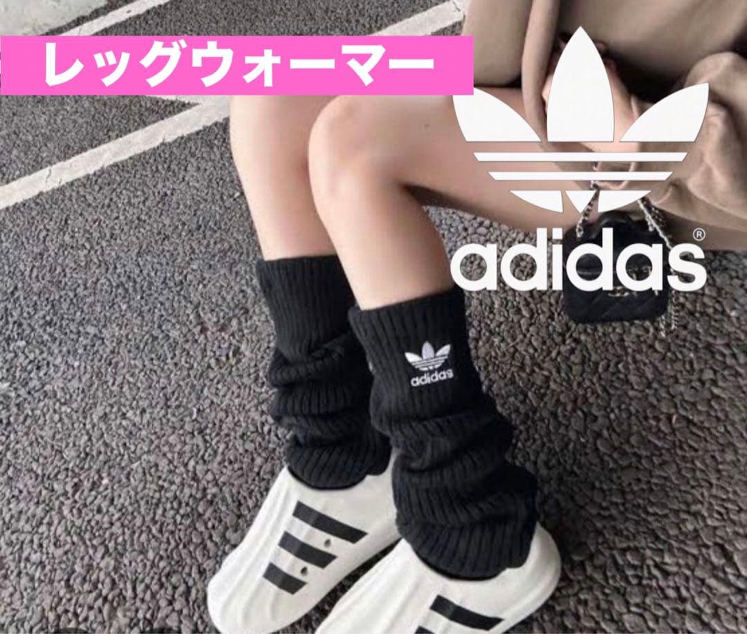 アディダス レッグウォーマー ブラック 黒 アディダスオリジナルス