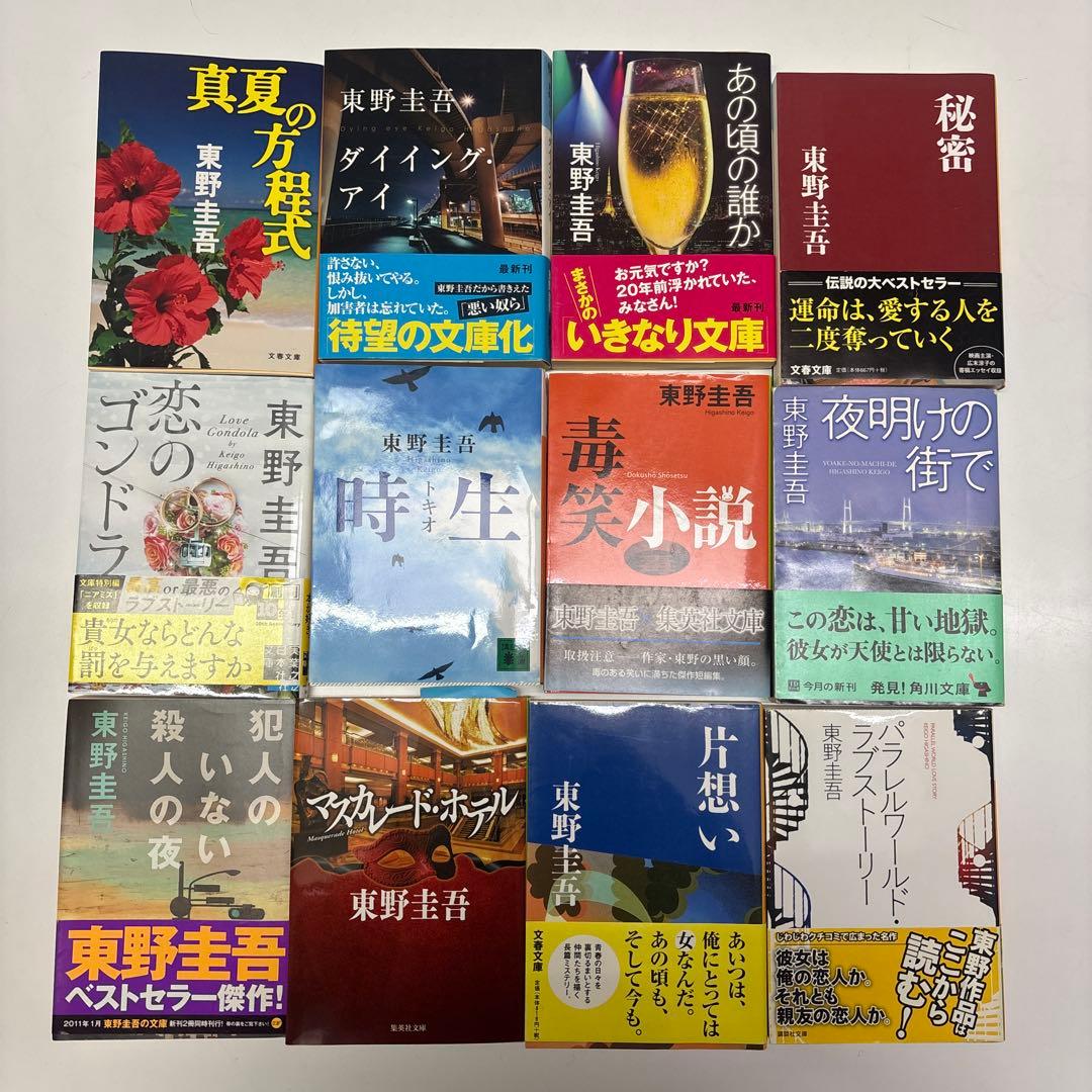 東野圭吾 小説集 12冊セット - メルカリ