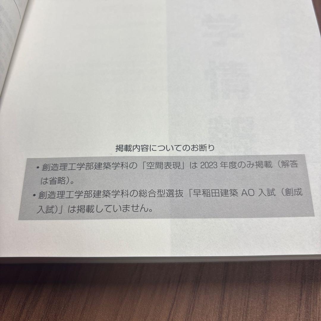 大学入試シリーズ 早稲田大学 基幹理工学部 創造理工学部 先進理工学部