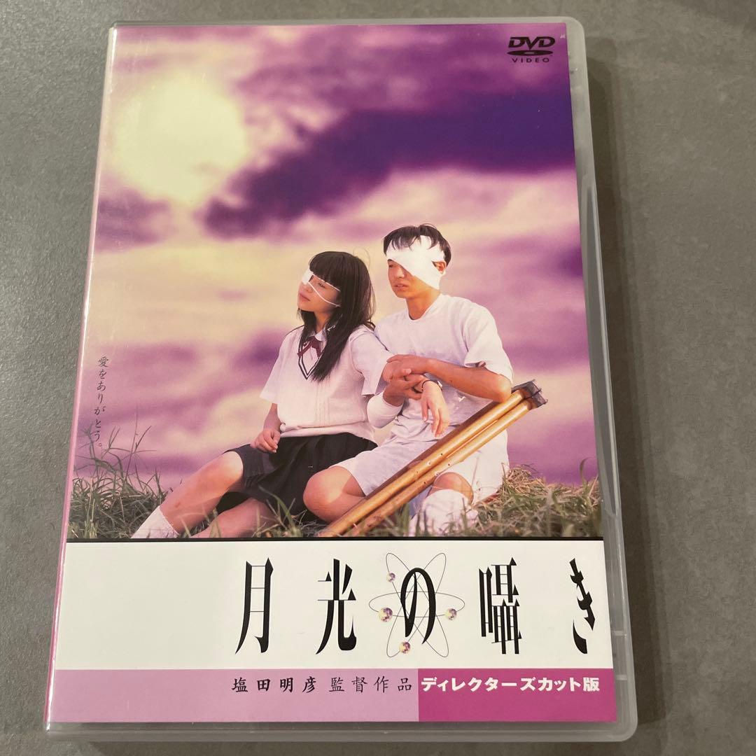 月光の囁き ディレクターズカット版 DVD
