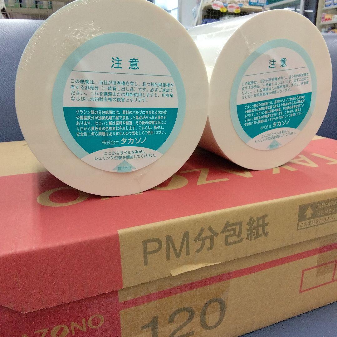 TAKAZONO 分包紙 120グラシン無地 8巻 - メルカリ