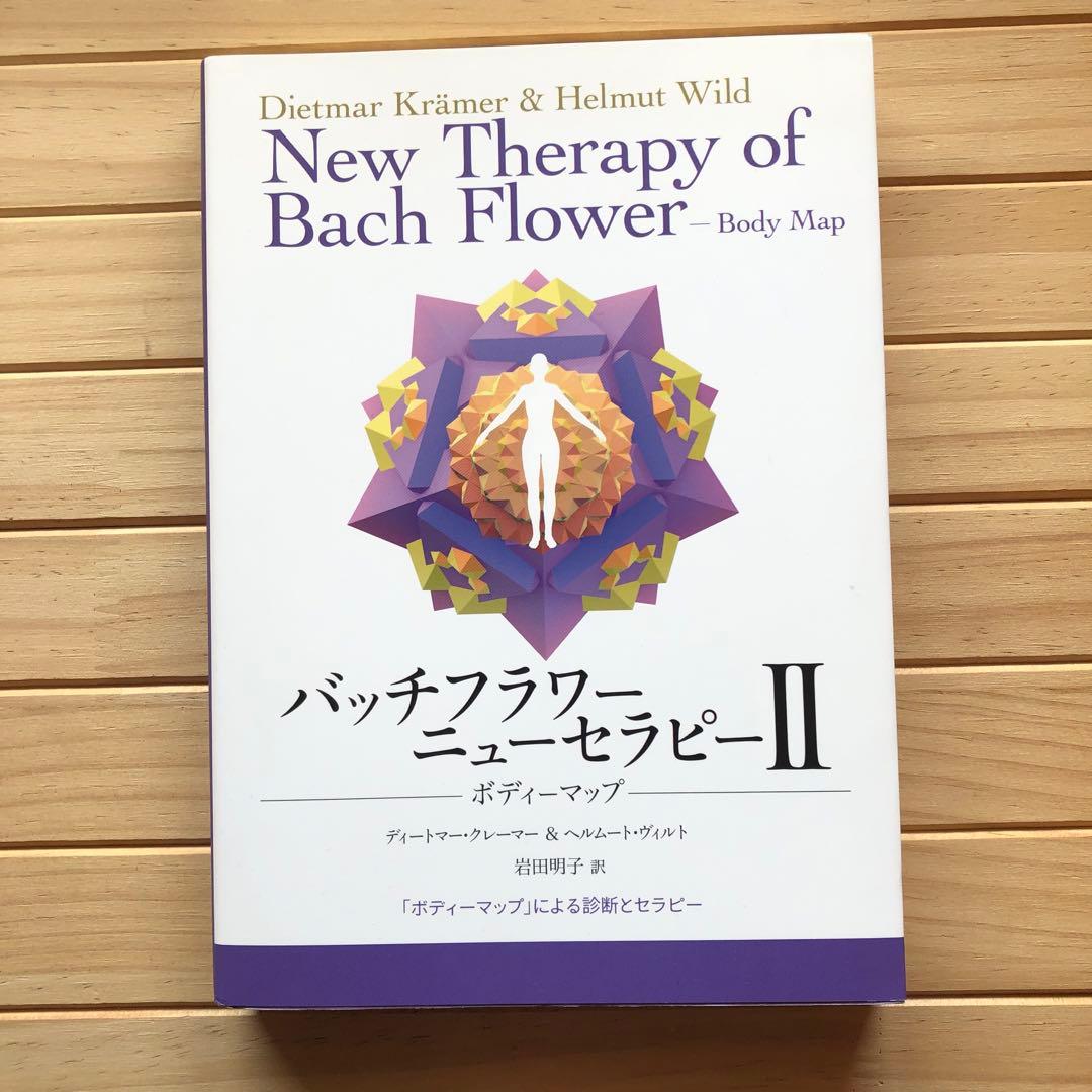 バッチフラワーニューセラピー 2 (ボディーマップ) - メルカリ