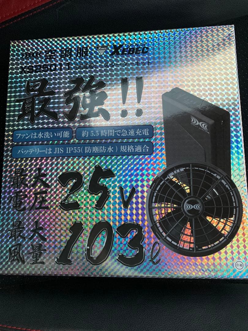 【新品未使用】 ジーベック 空調服スターターキット XS25011 2025年 空調服 スターターキット ファン バッテリーセット XS25011 2025年 春