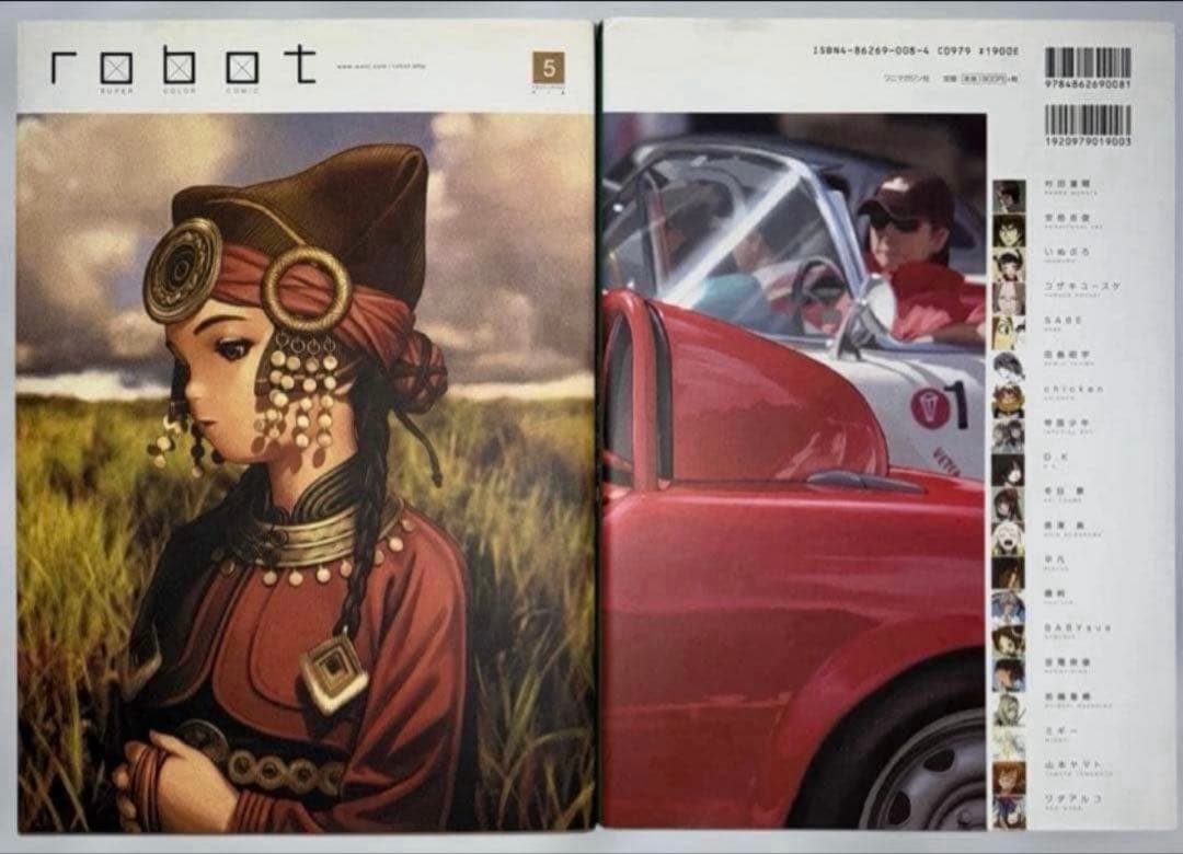 全10巻 村田蓮爾 責任編集　Robot : super color comic