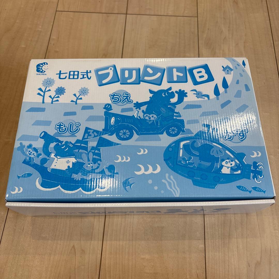 七田式プリントB しちだ式プリント 未使用 vol.1以外 フルセット