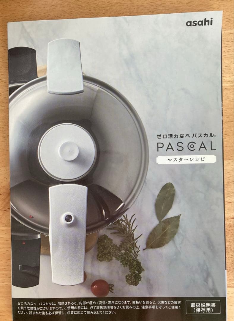 アサヒ軽金属　ゼロ活力なべ　パスカル　3.0ℓ 新品未使用