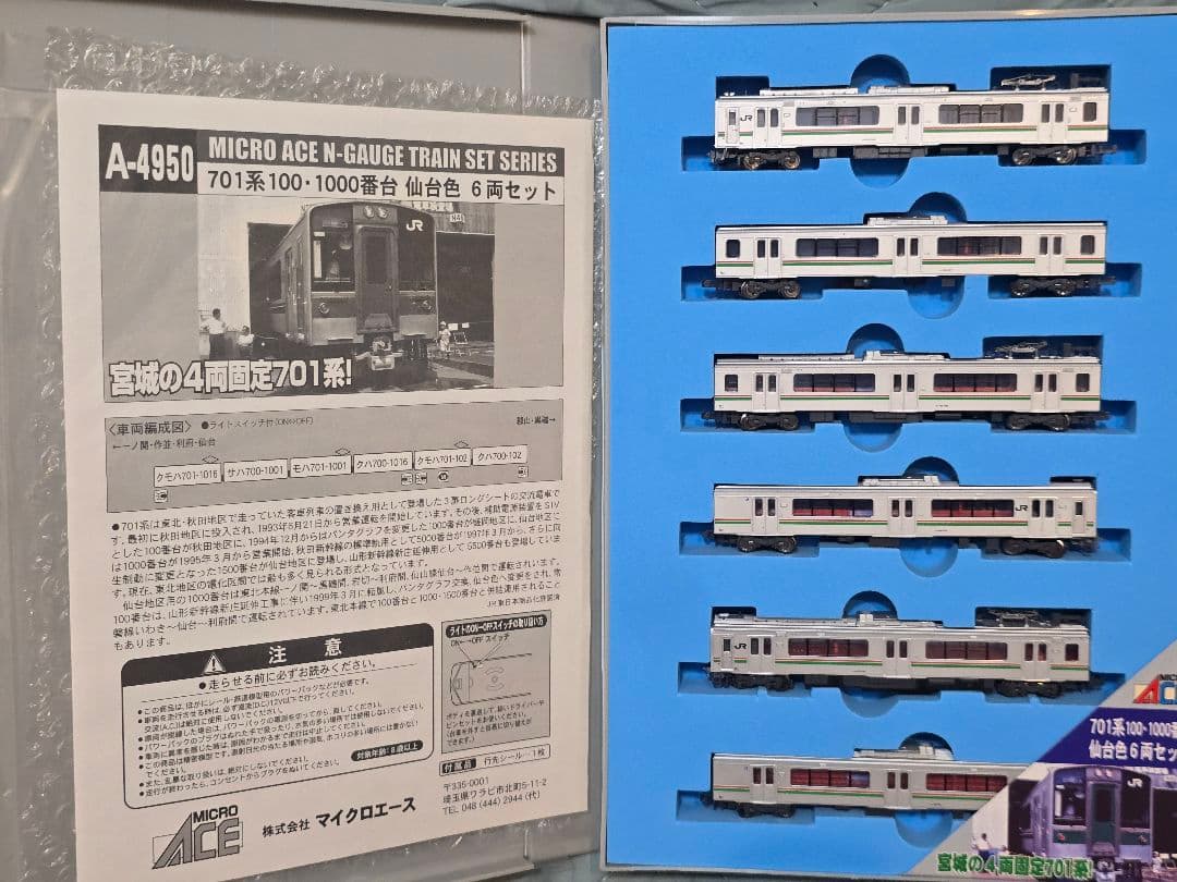 Nゲージ 701系 仙台色 6両セット Amazon | KATO Nゲージ 701系1000番台 仙台色 2両セット 鉄道模型 電車