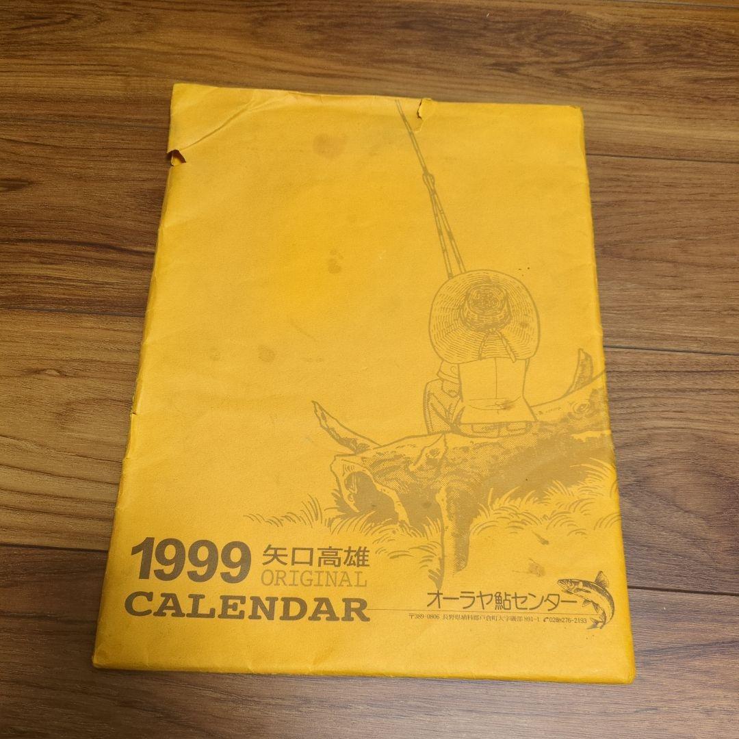 矢口高雄　オリジナルカレンダー1999年　釣りキチ三平 オーラヤ鮎センター　希少 矢口高雄 オリジナルカレンダー1999年 釣りキチ三平 オーラヤ鮎