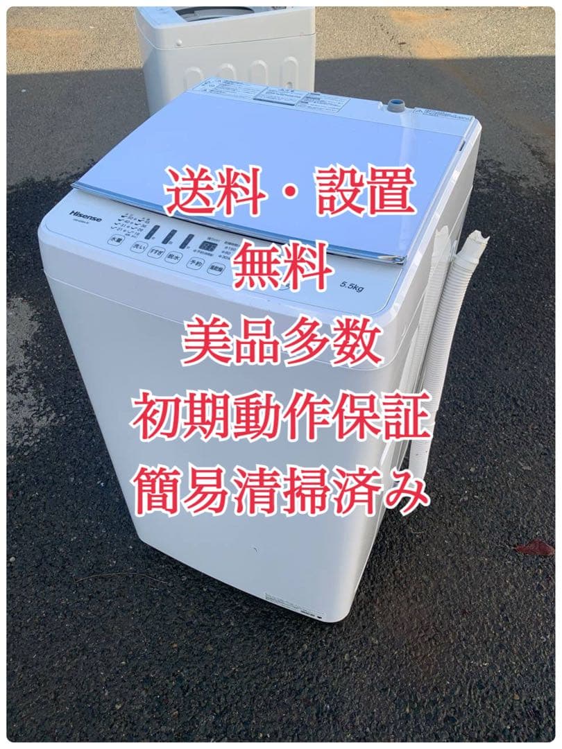 ♦Hisense 全自動電気洗濯機【2018年製】HW-G55A-W 中古 高年式 ハイセンス 5.5kg 送風乾燥機能付き全自動洗濯機 HW-G55A