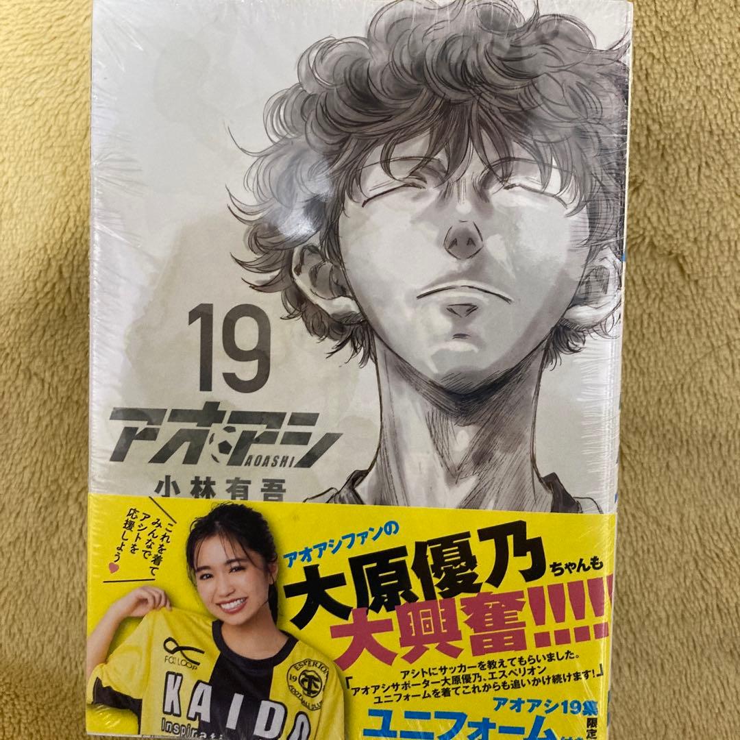 アオアシ 19 エスペリオンユニフォーム付き限定版 - メルカリ