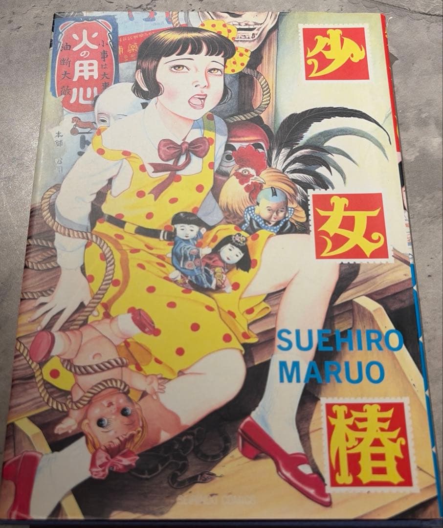 少女椿　丸尾末広　改訂前　第八版発行　レア 少女椿(丸尾末広) / 古本、中古本、古書籍の通販は「日本の古本屋