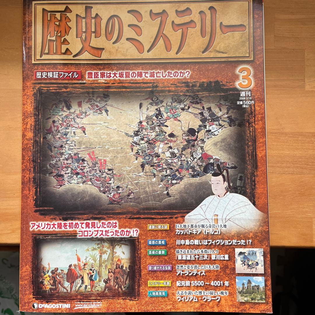 レア 歴史のミステリー 創刊号〜3巻までセット - メルカリ