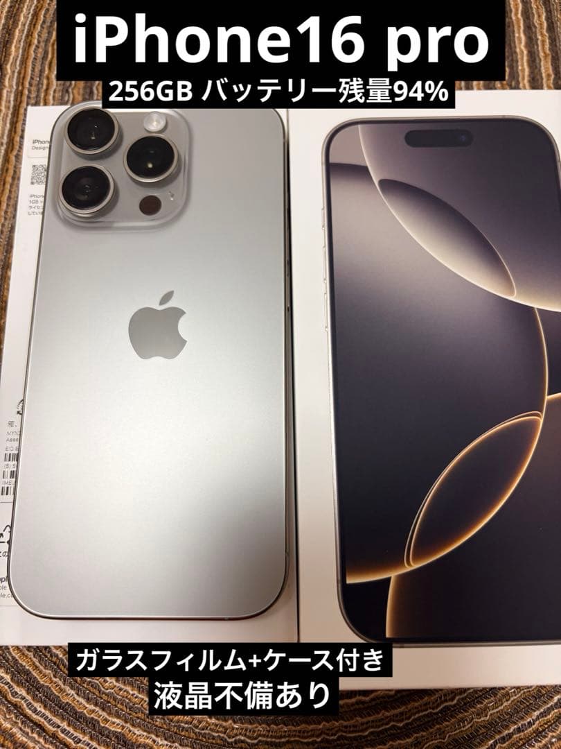 再出品Apple iPhone 16Pro 256G本体【オマケ特典有／難アリ】 台数限定】アップル(Apple) iPhone 16 Pro Max 256GB ナチュラル