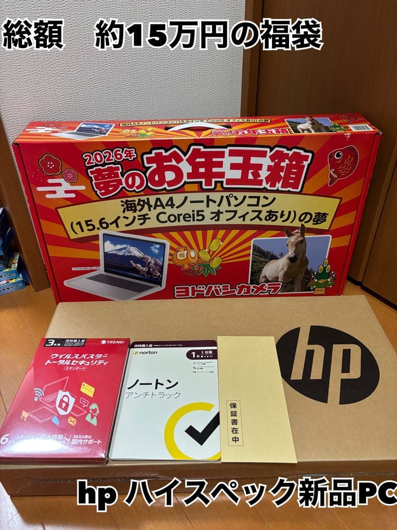 2026年 ヨドバシ 夢のお年玉箱 海外ノートパソコン オフィスあり