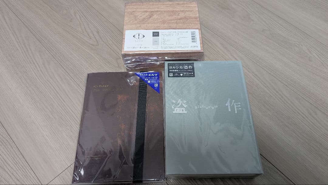 ヨルシカ だから僕は音楽をやめた エルマ 盗作 初回限定盤セット アルバム『だから僕は音楽を辞めた』『エルマ』『盗作』初回限定盤の再