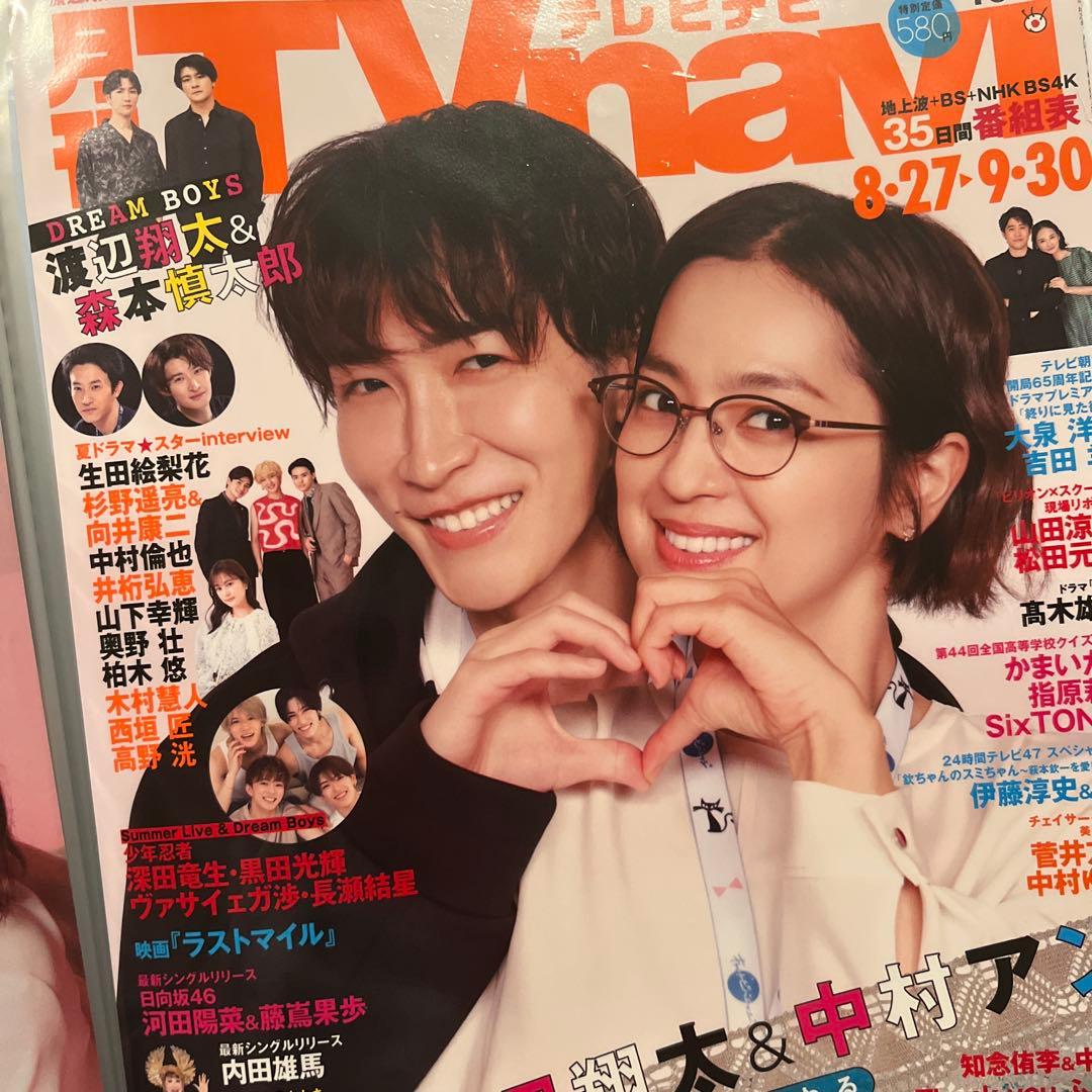 青島くんはいじわる 渡辺翔太 中村アン 切り抜き まとめ売り - メルカリ