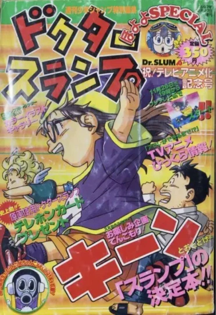 鳥山明 / ドクタースランプ ほよよSPECIAL Dr.SLUMP ほよよカードスペシャルNo.1 2 3 Dr.スランプ 鳥山明 - メルカリ