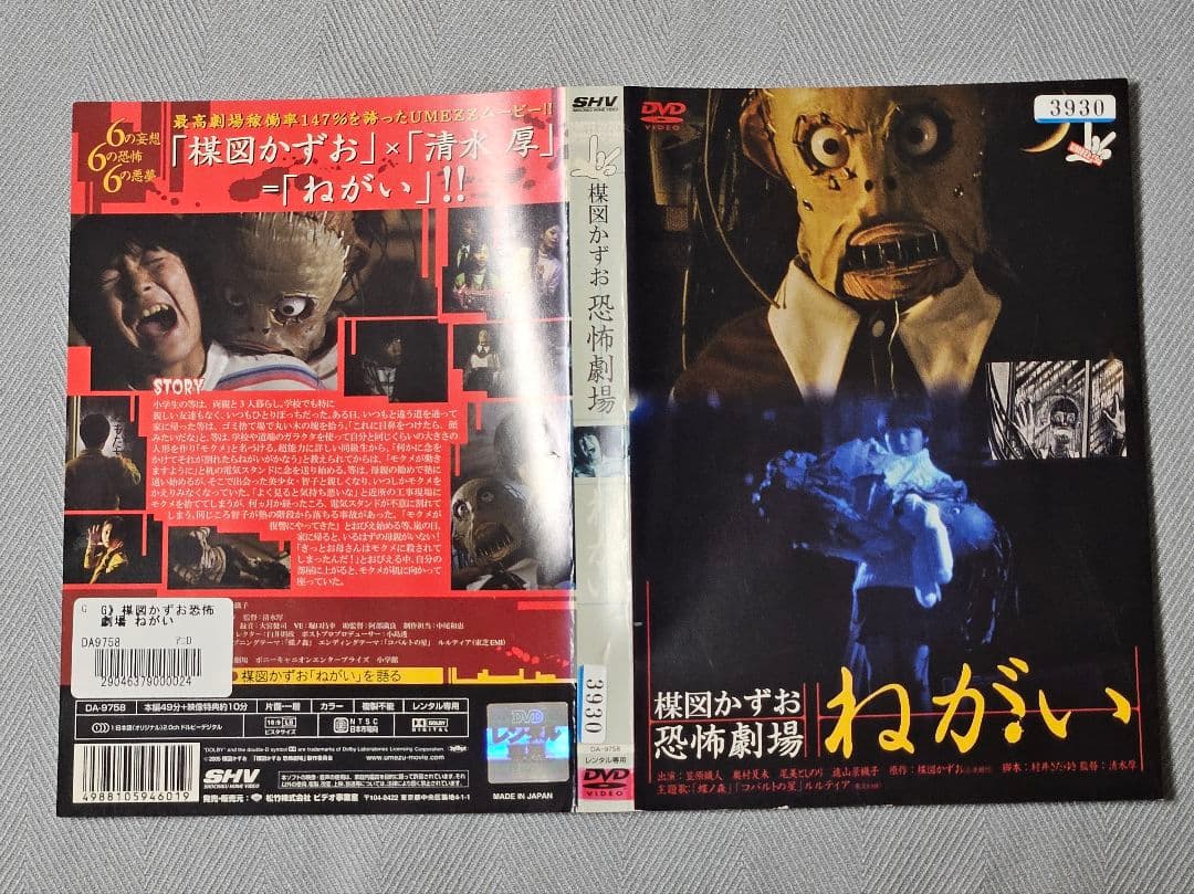 楳図かずお恐怖劇場 DVD6枚セット - メルカリ