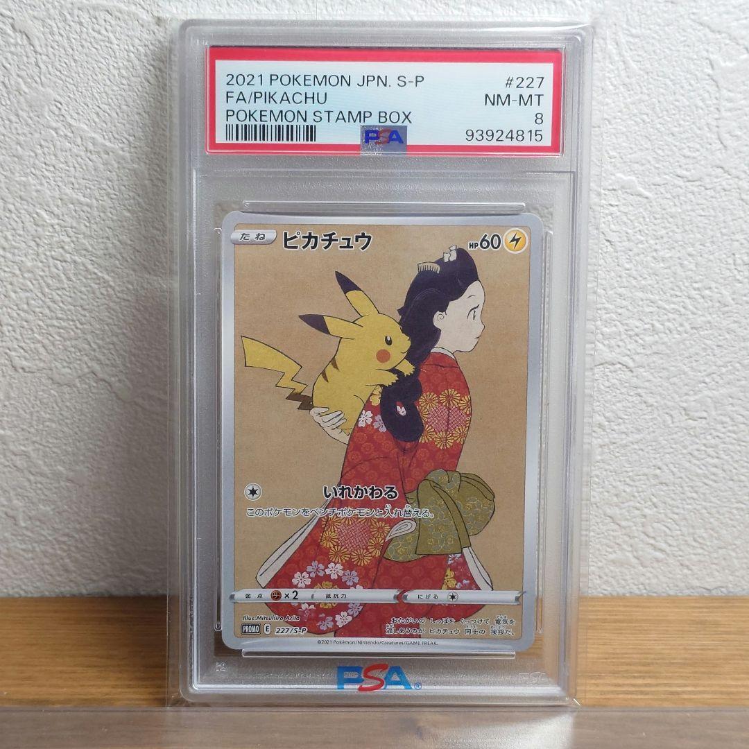 PSA8 ピカチュウ 見返り美人 切手box プロモ ポケモンカード ポケカ