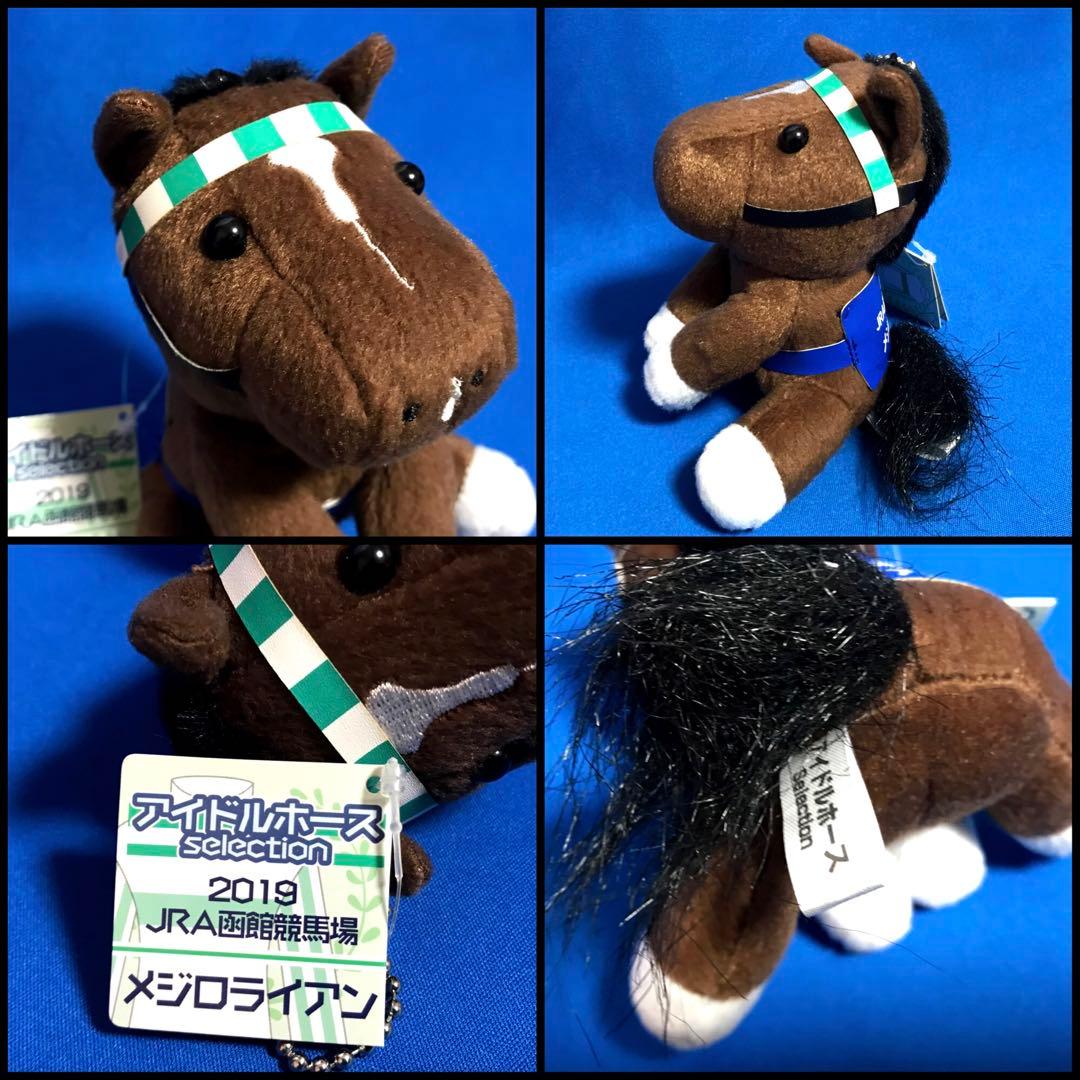 アイドルホース マスコット メジロライアン - メルカリ