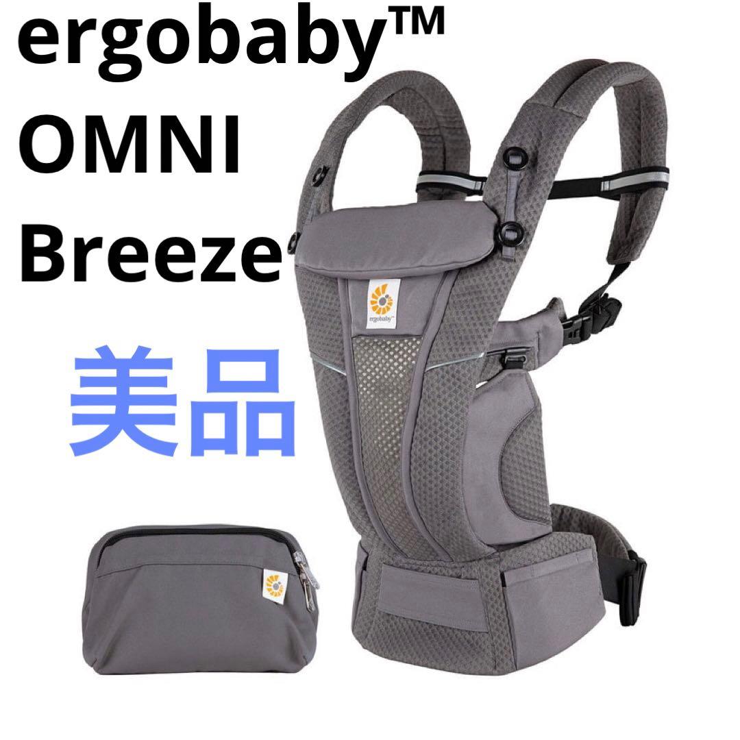 【美品】エルゴベビー OMNI Breeze 抱っこ紐 オムニブリーズ エルゴベビー OMNI Breeze (オムニブリーズ) | エルゴベビー