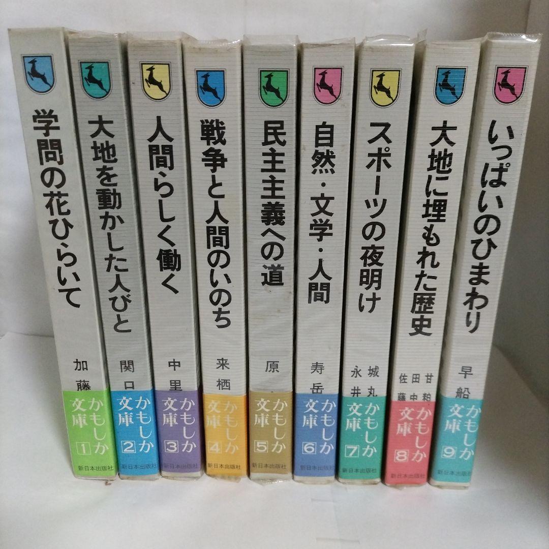 かもしか文庫シリーズ〈1~9巻セット〉新日本出版社 Amazon.co.jp: 火の鳥 新装版 (2018年) 全14巻 新品セット : 手塚 治虫: 本
