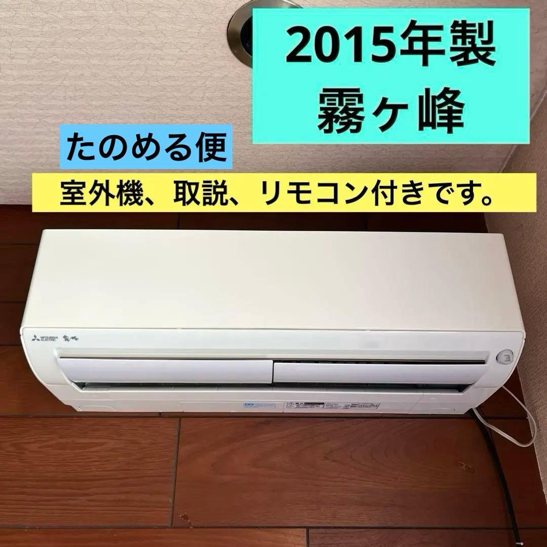 三菱エアコン　霧ヶ峰　MSZ-L285 2.8キロ　2015年製　空気清浄 霧ヶ峰 【送料無料】【代引決済不可】※2015年モデル※ 三菱 【霧ケ峰 Z