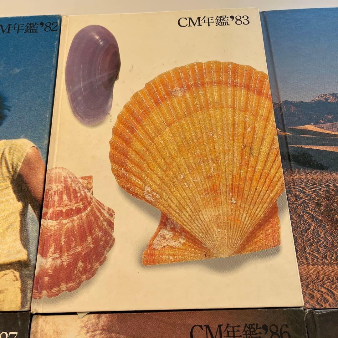 期間限定値下！ACC CM年鑑1982-1983、1985-1989 7冊セット