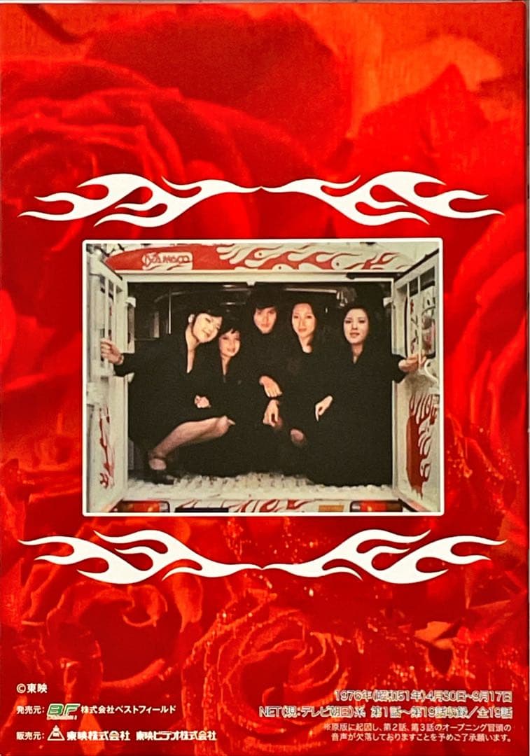 ベルサイユのトラック姐ちゃん DVD-BOX デジタルリマスター版〈4枚組〉