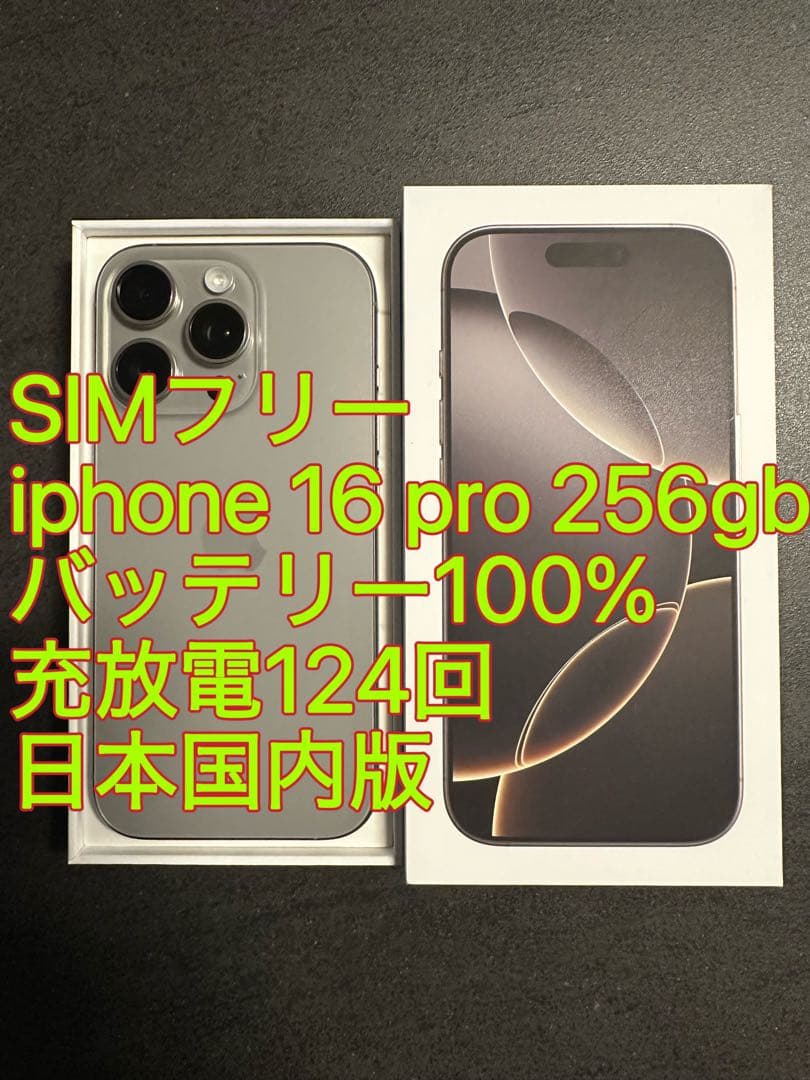 iphone 16 Pro 256gb バッテリー100% 充放電124回 iPhone 16 Proブラック256GB 充放電回数29回 最大容量100% - メルカリ