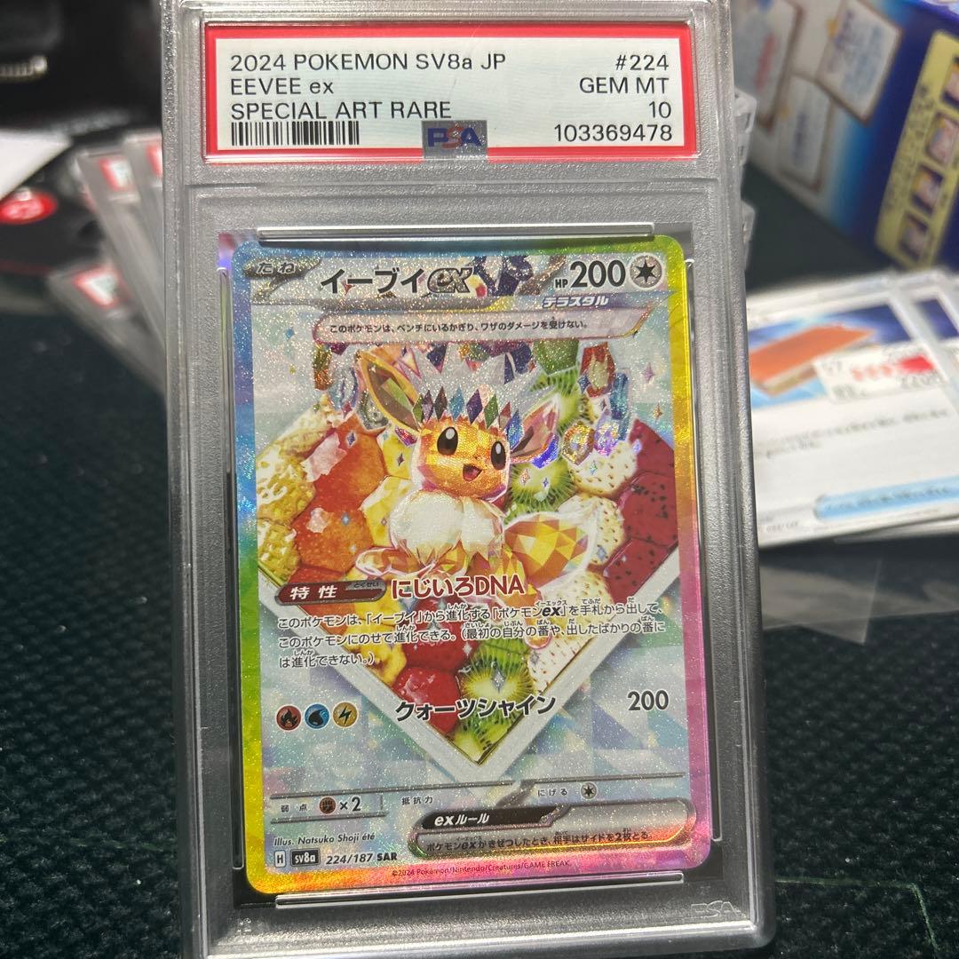 welcome! イーブイex SAR psa10 ケーキ