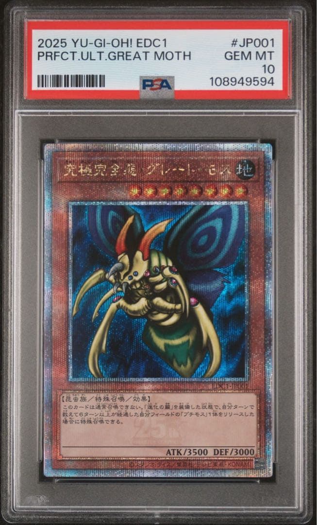 PSA10 究極完全態グレートモス　ホーリーナイトドラゴン　セット 究極完全態 グレートモス ホーリーナイトドラゴン 25th 2枚 - メルカリ