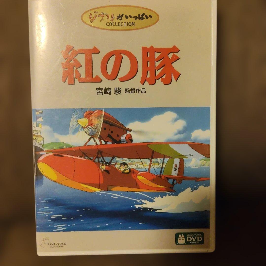 紅の豚 DVD 宮崎駿監督作品 - メルカリ