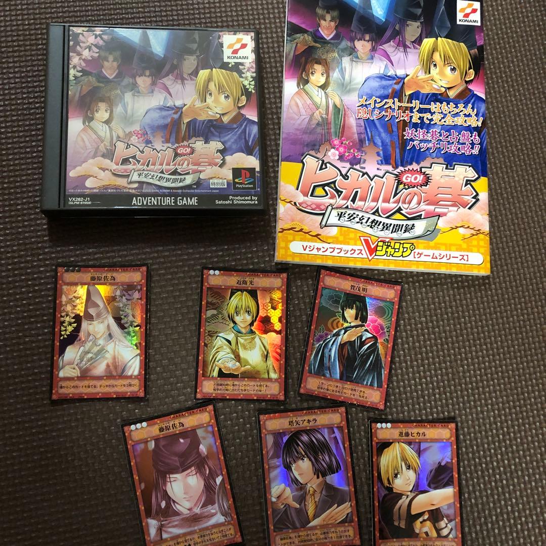 ヒカルの碁 平安幻想異聞録 攻略本 トレーディングカードセット - メルカリ