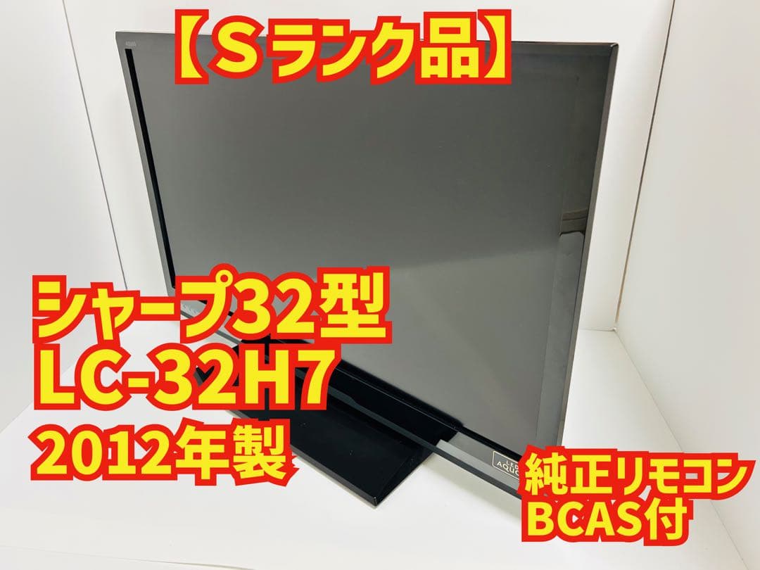 【6月9日まで】シャープ32型液晶テレビLC-32H7 Amazon | シャープ 32型 液晶テレビ AQUOS LC-32H7 | テレビ 通販