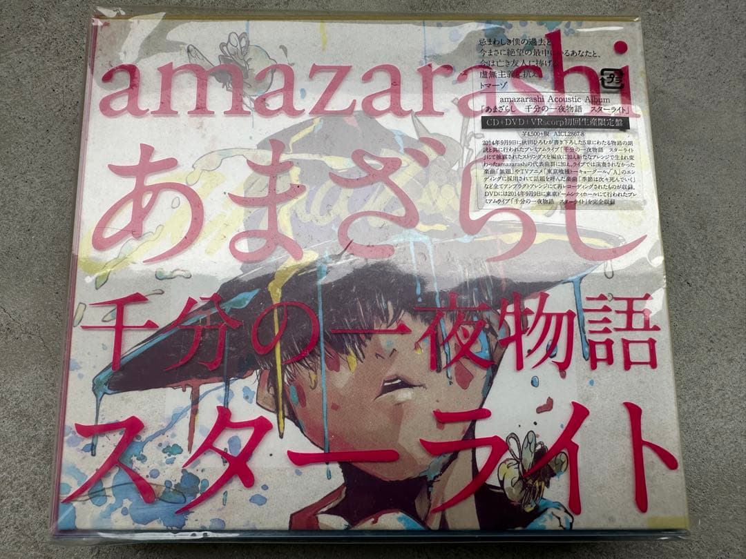 あまざらし 千分の一夜物語 スターライト 初回生産限定盤 Amazon.co.jp: あまざらし 千分の一夜物語 スターライト [DVD